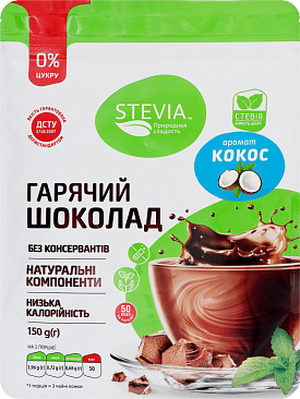 Гарячий шоколад без цукру Stevia "Кокос" 150 гр