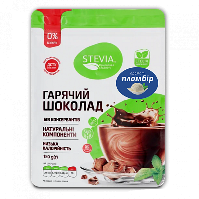Гарячий шоколад без цукру Stevia "Пломбір" 150 гр